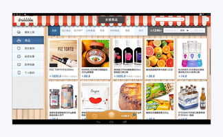 安卓平台的零售app设计