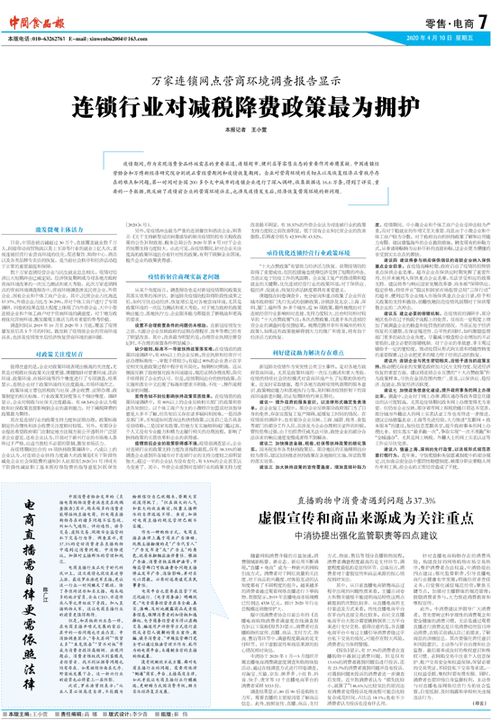 零售 电商 电子报版面 中国食品报官方网站,食品行业权威综合资讯门户网站